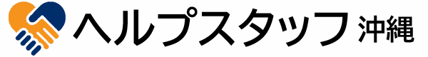 株式会社ヘルプスタッフ｜沖縄の求人マッチングサービス